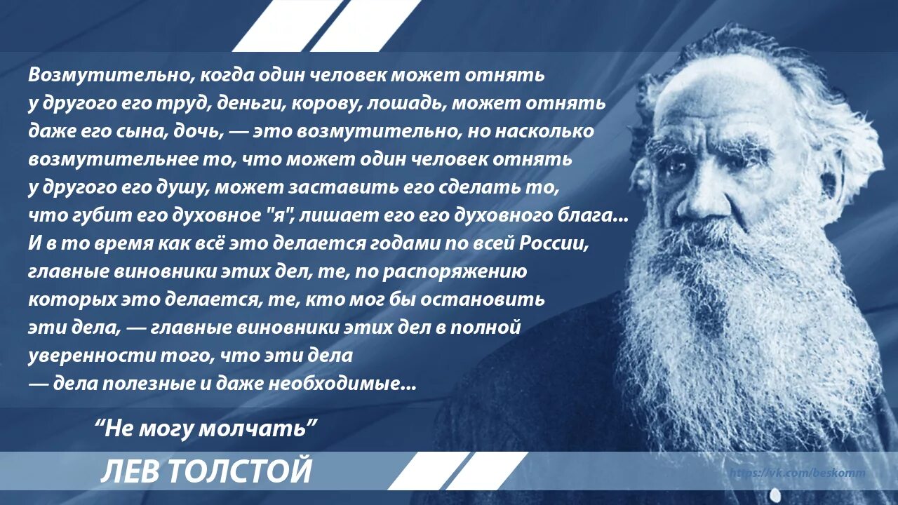 Известному русскому писателю толстому принадлежит следующее высказывание. Цитаты Льва Толстого о власти. Лев толстой о власти и правительстве. Цитаты Толстого. Лев толстой цитаты.