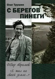 Абрамов жила