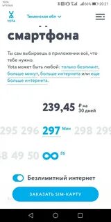 Йота безлимит на телефон