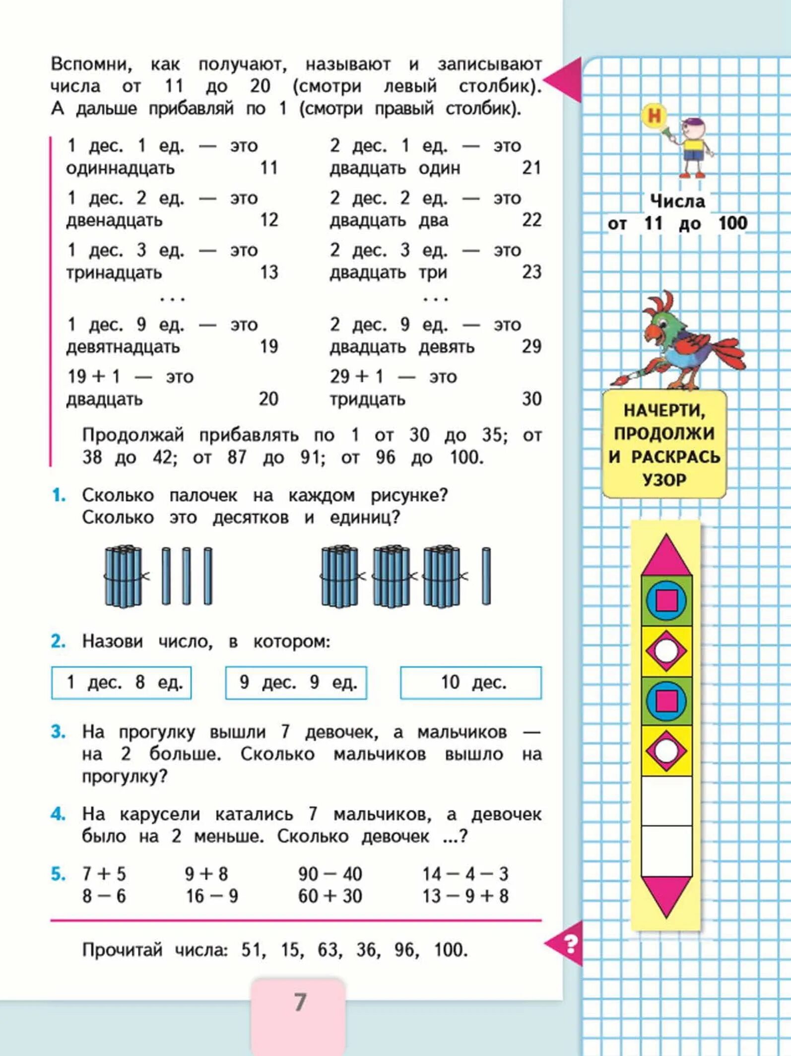 Математика 2 класс 96 урок. Стр 7 учебник математики 1 класс 2 часть. Математика 2 класс учебник 1 часть Моро 1стр. Математика Моро 1 класс 2 часть. Математика 1 класс школа России 2 часть.