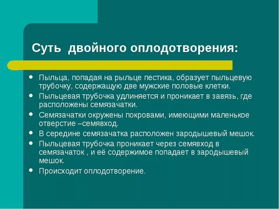 минеральное питание физиологии растений. схема опыления и оплодотворения цветковых растений биология 6 класс. процесс дыхания растений. двойное оплодотворение у цветковых растений схема 10 класс. лекарственные растения доклад.