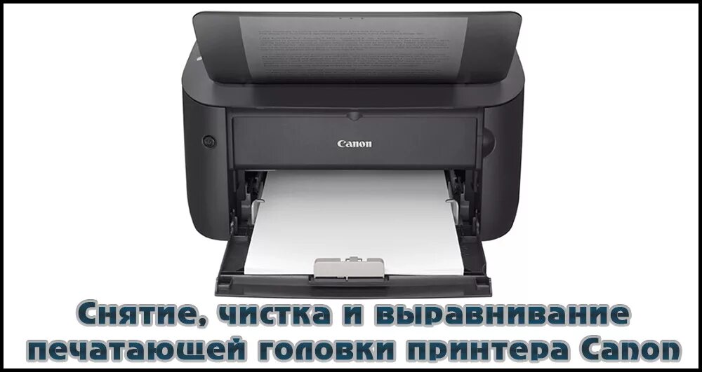 Как прочистить принтер canon. Canon lbp6000b драйвер. головка у принтера canon mp640. принтер canon pixma mp280 печатающая головка. очистка принтера canon.