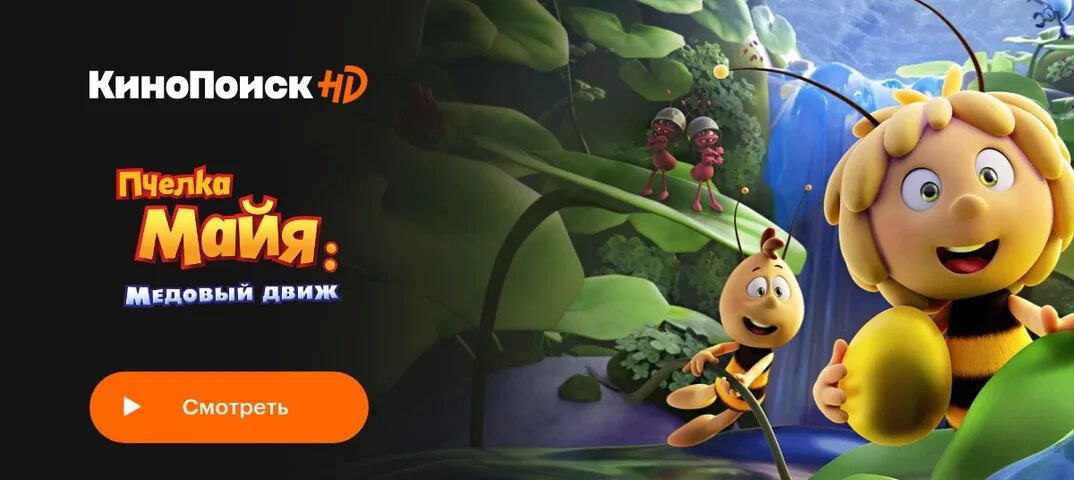 Maya the bee 3 the golden orb 2021. Пчёлка майя: медовый движ / maya the bee 3: the golden orb, 2021. Медовый движ. Пчёлка майя 2021 медовый. Медовый движ.