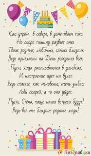 Поздравление с рождением степана