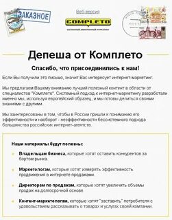 Приветственное письмо
