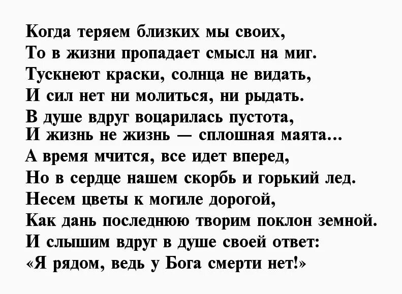 Потерять маму слова. Стихи о расставании с девушкой. Стих проводить в последний путь. Стихи о потере близких людей. Когда теряешь близкого человека стихи.