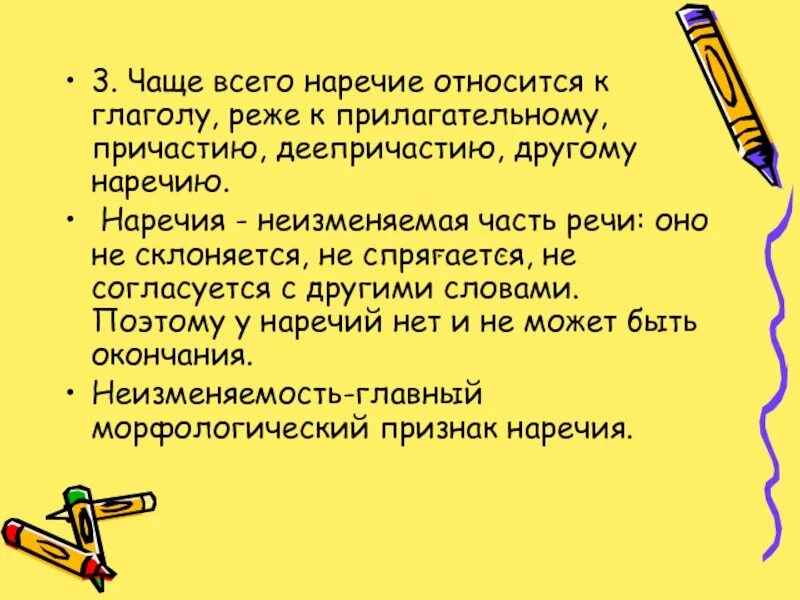 Употребление наречий в речи. Сообщение про употреблении наречия в речи. Наречие употребление наречия в речи. Употребление наречий в речи 7 класс. Чаще всего постоянный это