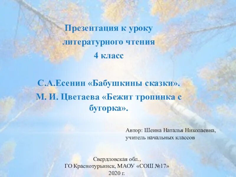 Анализ стихотворения цветаева бежит тропинка. Бежит тропинка с бугорка Цветаева. М Цветаева бежит тропинка. Бабушкины сказки Есенин и Цветаева бежит тропинка с бугорка.