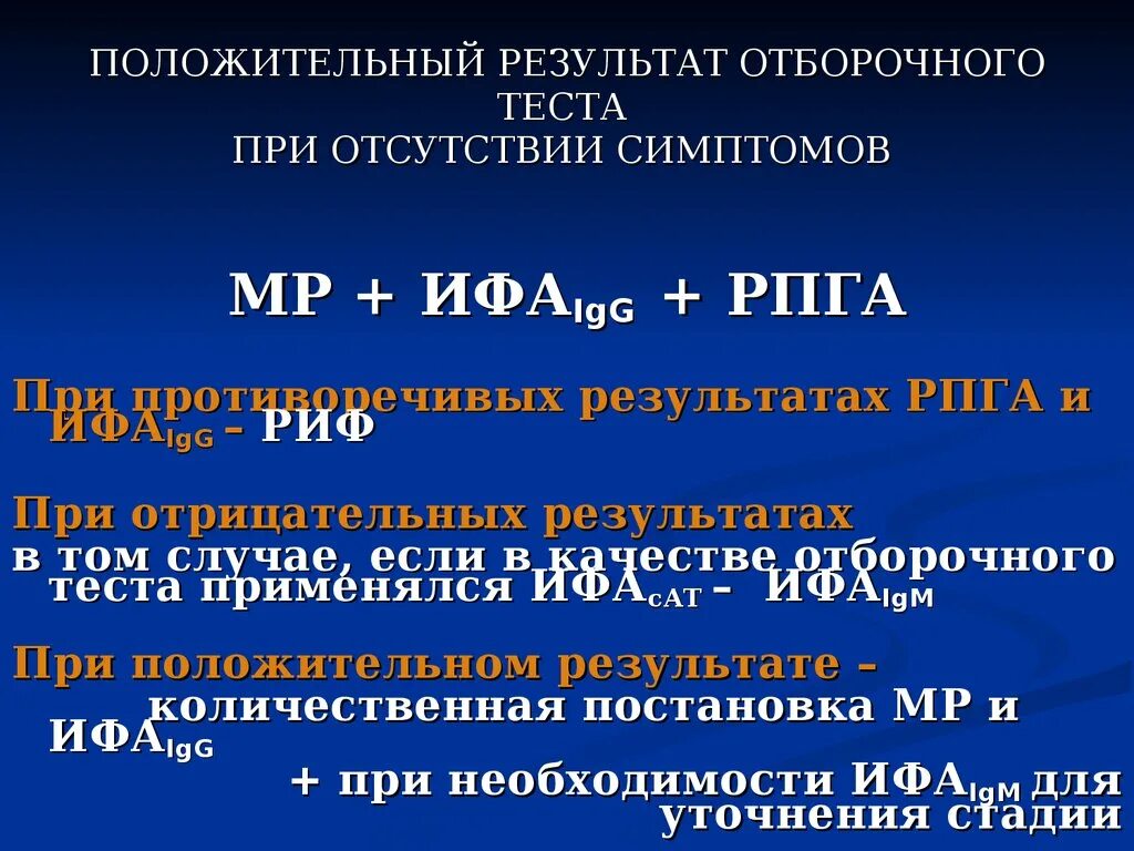 Результат ифа отрицательный. РПГА положительный результат. ИФА РПГА положительный. РМП РПГА отрицательный ИФА положительный. Причины ложноположительных результатов ИФА.