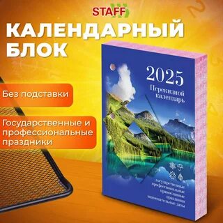 Календарь настольный перекидной на 2025 год