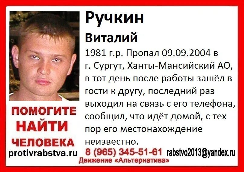Ищу брата пропавшего