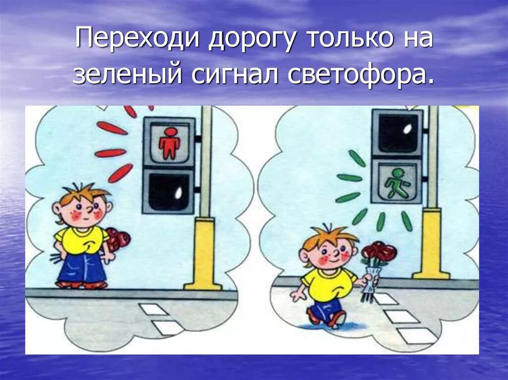 Как стоит переходить дорогу. Переходим дорогу на зеленый сигнал. переходить дорогу на зеленый свет светофора. переходи дорогу только на зеленый свет светофора. переходи дорогу на зеленый свет.