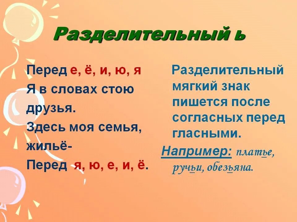 Ь в словах примеры