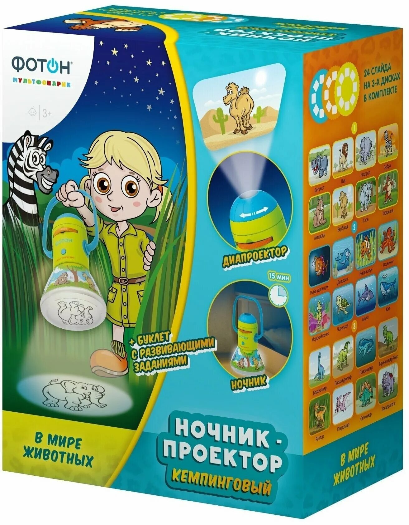 кр-0903-2. мультфонарик-проектор. ночник-проектор кемпинговый "фотон", в мире животных, pnr-81. проектор для кемпинга. фотон мультфонарик-проектор.