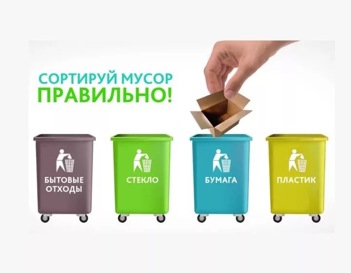 Правильно сортировать
