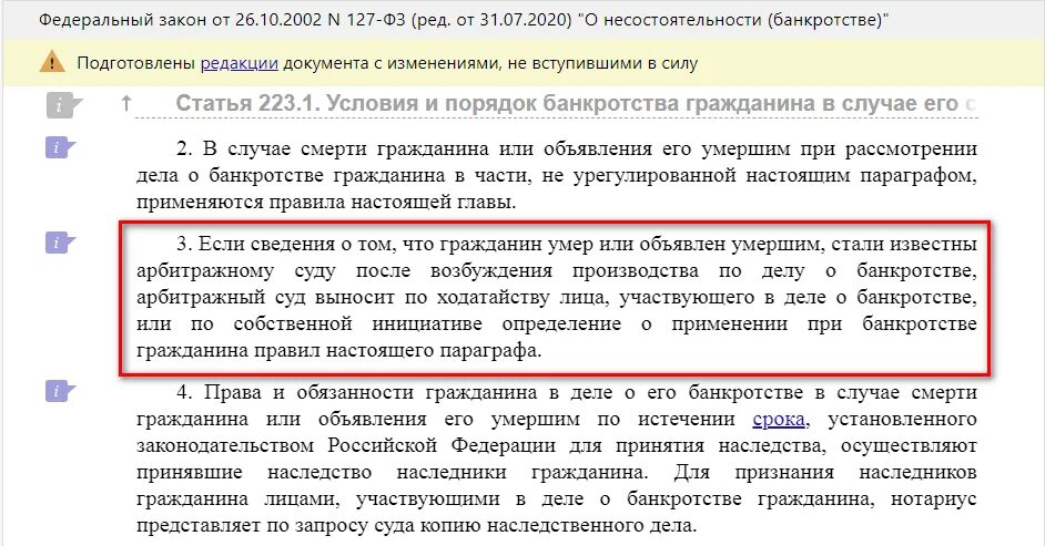 Можно ли банкротам за границу. Порядок банкротства гражданина в случае его смерти. Банкротство наследственной массы. Банкротство после смерти гражданина. Закон о банкротстве ст 2.