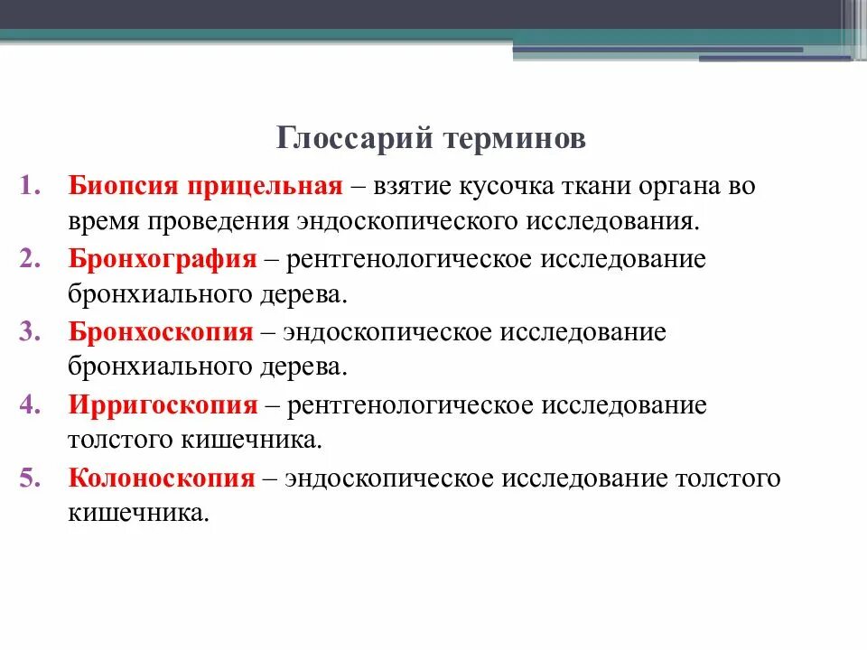 Глоссарий список. Глоссарий терминов. глоссарий основных терминов. понятия глоссария. глоссарий 10 терминов.