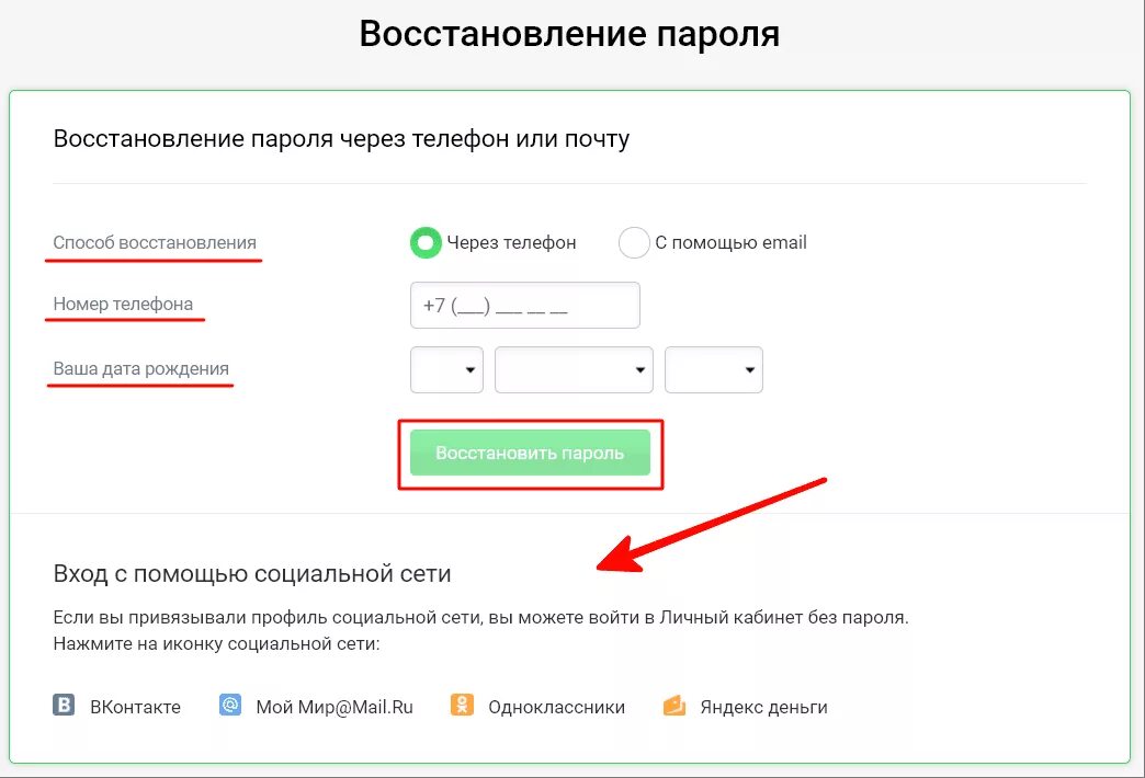 Почему невозможно зайти в личный кабинет. Как восстановить пароль. Восстановление пиррлла. Восстановление пароля личного кабинета. Как вернуть пароли.