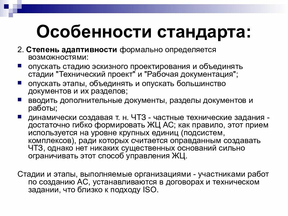 Какой документ определяет степень. Укажите этапы выполнения работ на стадии эскизный проект. степень адаптивности. какими возможностями определяется степень адаптивности 34601. какими возможностями определяется степень адаптивности 12207.