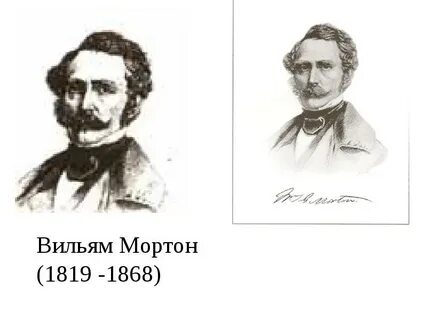 Мортон врач