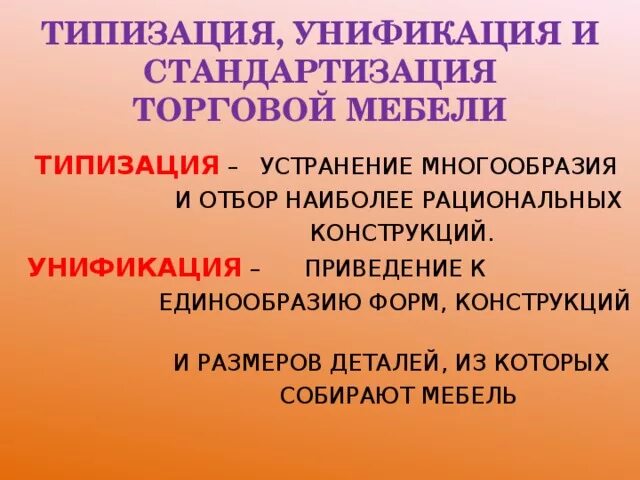 Типизация унификация стандартизация. Типизация унификация стандартизация