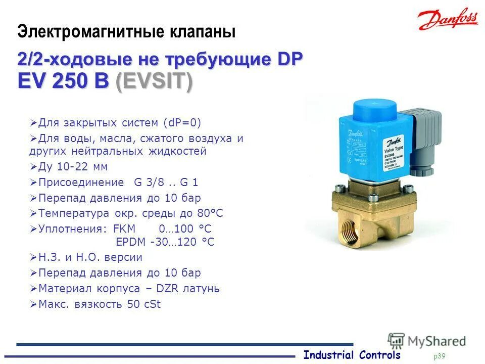 клапан 2 ходовой с электроприводом