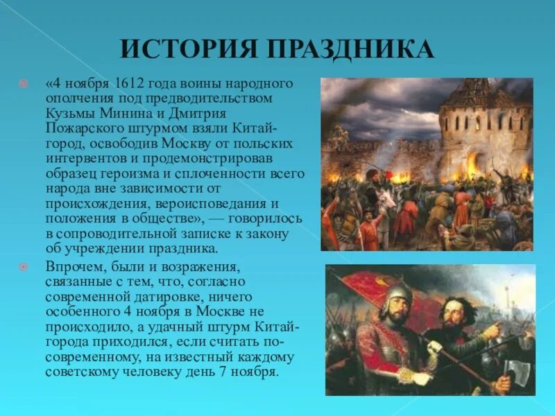 Освобождение москвы от поляков в 1612