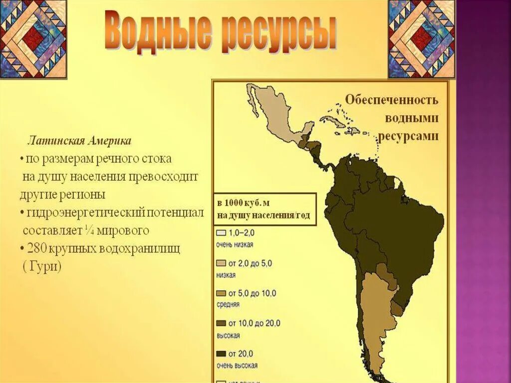 Латинская Америка презентация. Регионы Латинской Америки. Латинская Америка на карте. Минеральные ресурсы Латинской Америки.