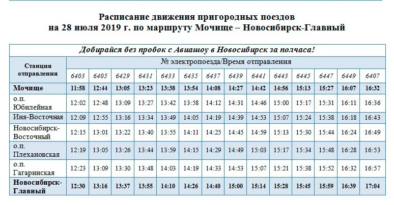 Сколько есть в новосибирске. Расписание электричек. Расписание поездов Ново. Расписание поездов Новосибирск. Расписание электричек Новосибирск.