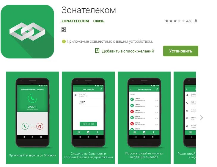 Установить приложение через. Зонателеком. Приложение Зонателеком. Номер карты Зонателеком. Карта зона Телеком.