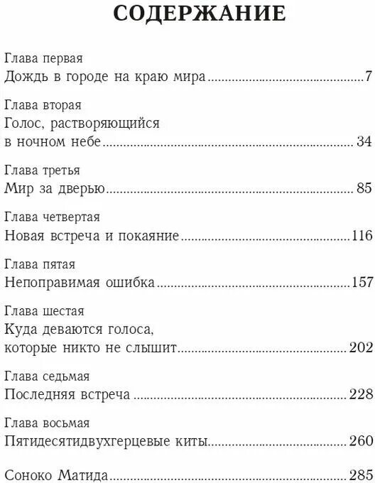 Песнь одиноких китов на частоте 52. Одинокий кит 52 гц. Кит одиночка 52 гц. Соноко матида. Песнь одиноких китов на частоте 52.
