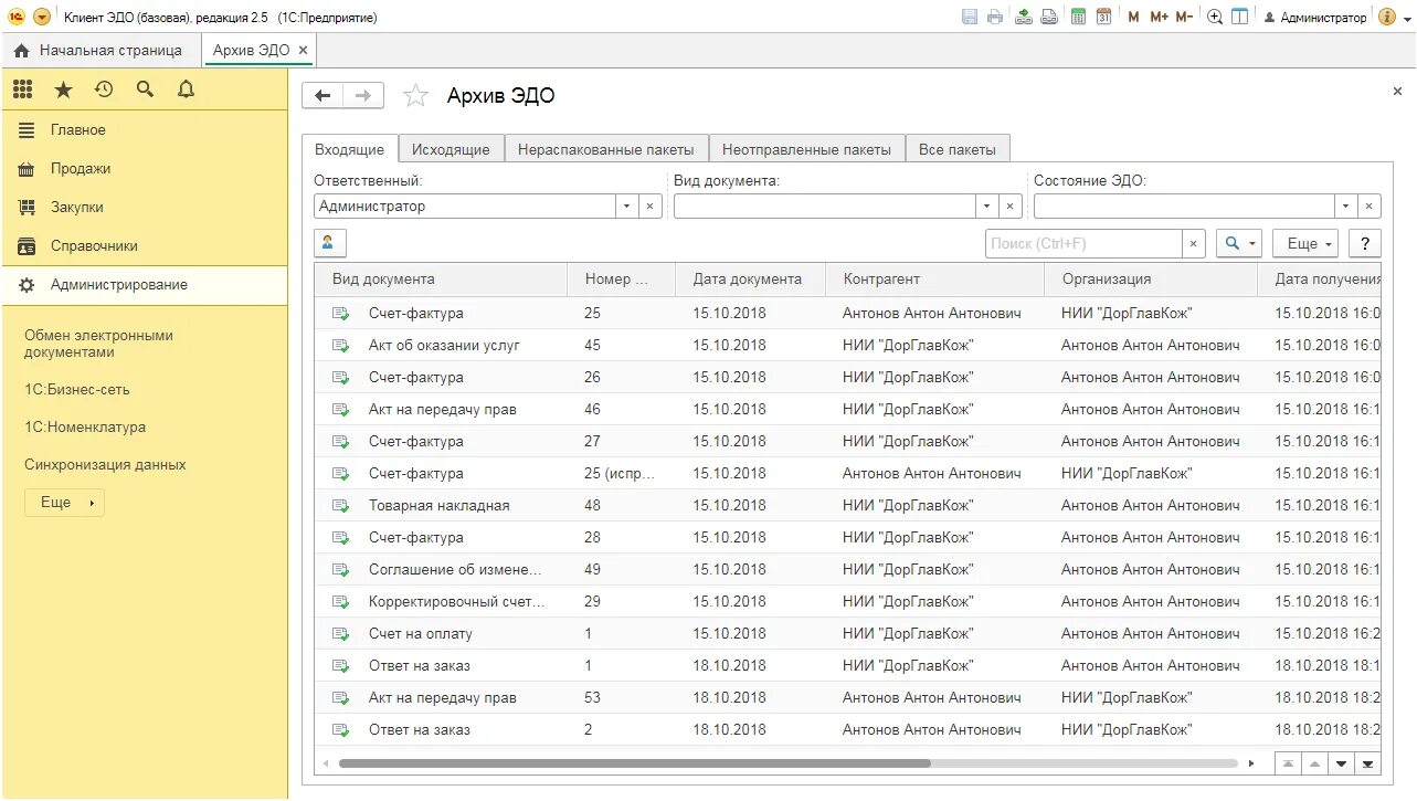 1с электронный документооборот. 1с Бухгалтерия электронный документооборот. Эдо с 1с 8.2. Эдо с клиентами. Эдо статус 1