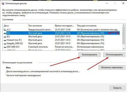 Как сделать дефрагментацию диска на windows 10