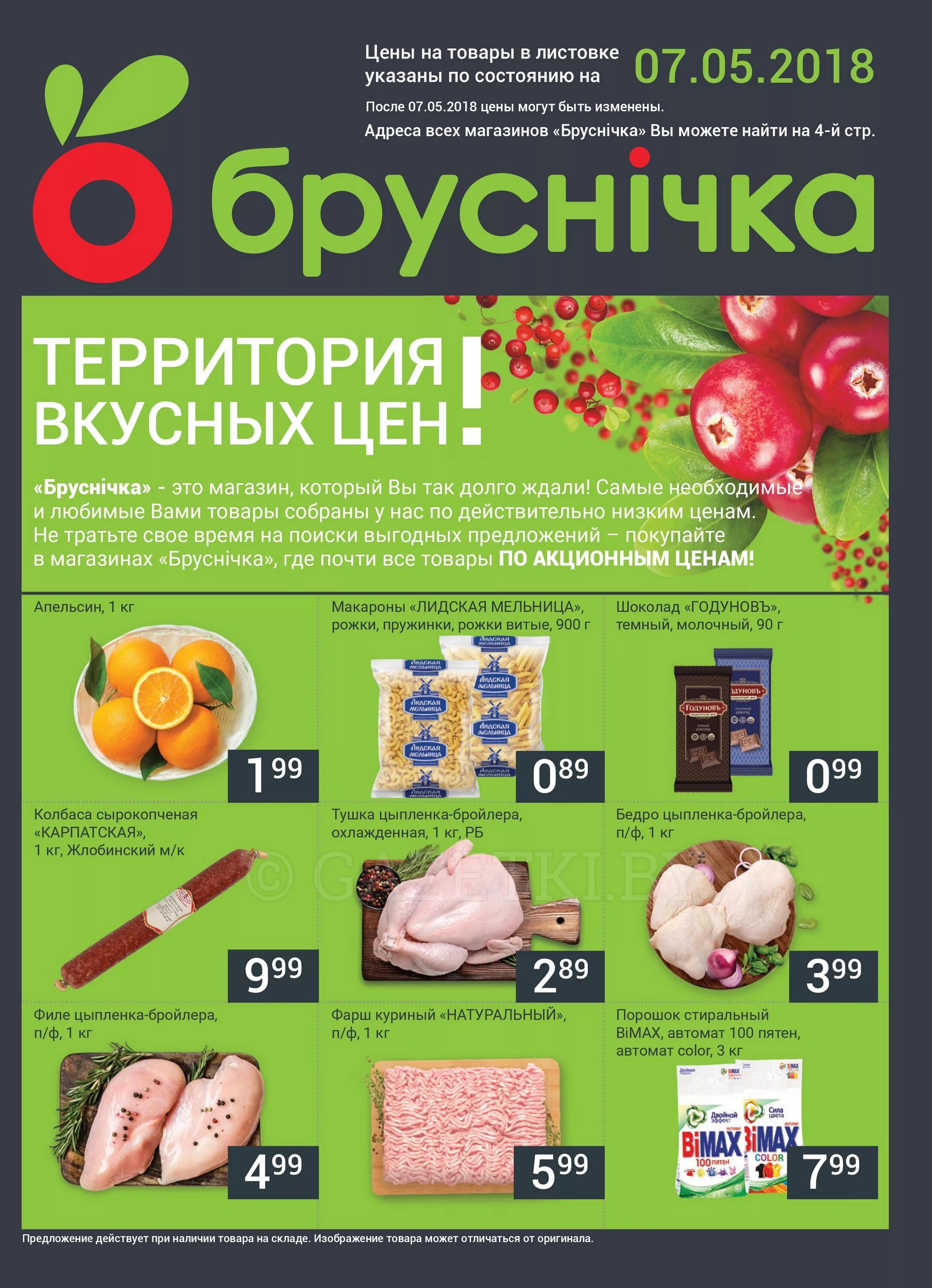 Листовки от магазинов. Листовка скидка. Флаер для магазина продуктов. Вкусные цены. Дороничи логотип.