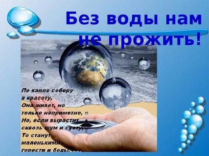 Вода 22