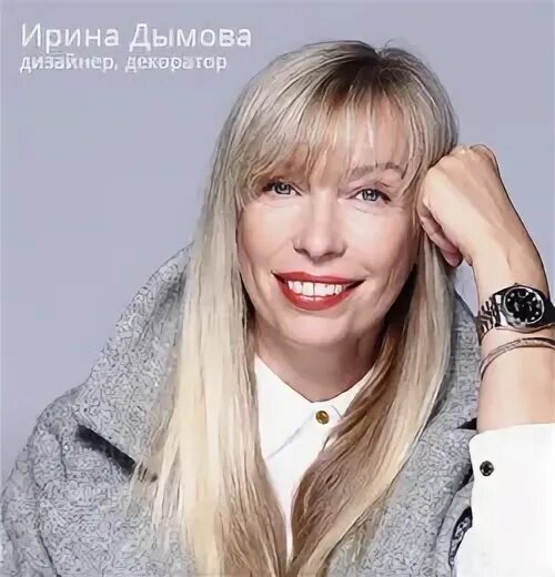 Ирину дымову. Ирину дымову. Ирину дымову. Лорина дымова. Ирину дымову.