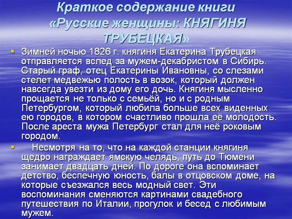 Некрасов русские женщины княгиня Трубецкая краткое содержание. Последствия Куликовской битвы. Внутренняя политика Юрия Даниловича 1303-1325. Русские женщины некрасов по главам