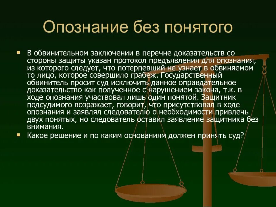 Предъявление для опознания в уголовном процессе. Опознание предметов. Предъявление для опознания криминалистика. Опознание УПК РФ