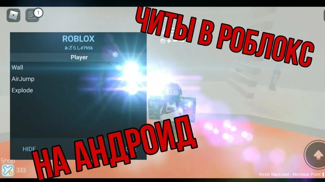 Коды роблокс андроид. Читы в РОБЛОКСЕ. Roblox читы. Читы на РОБЛОКС. Читы на РОБЛОКС на андроид.