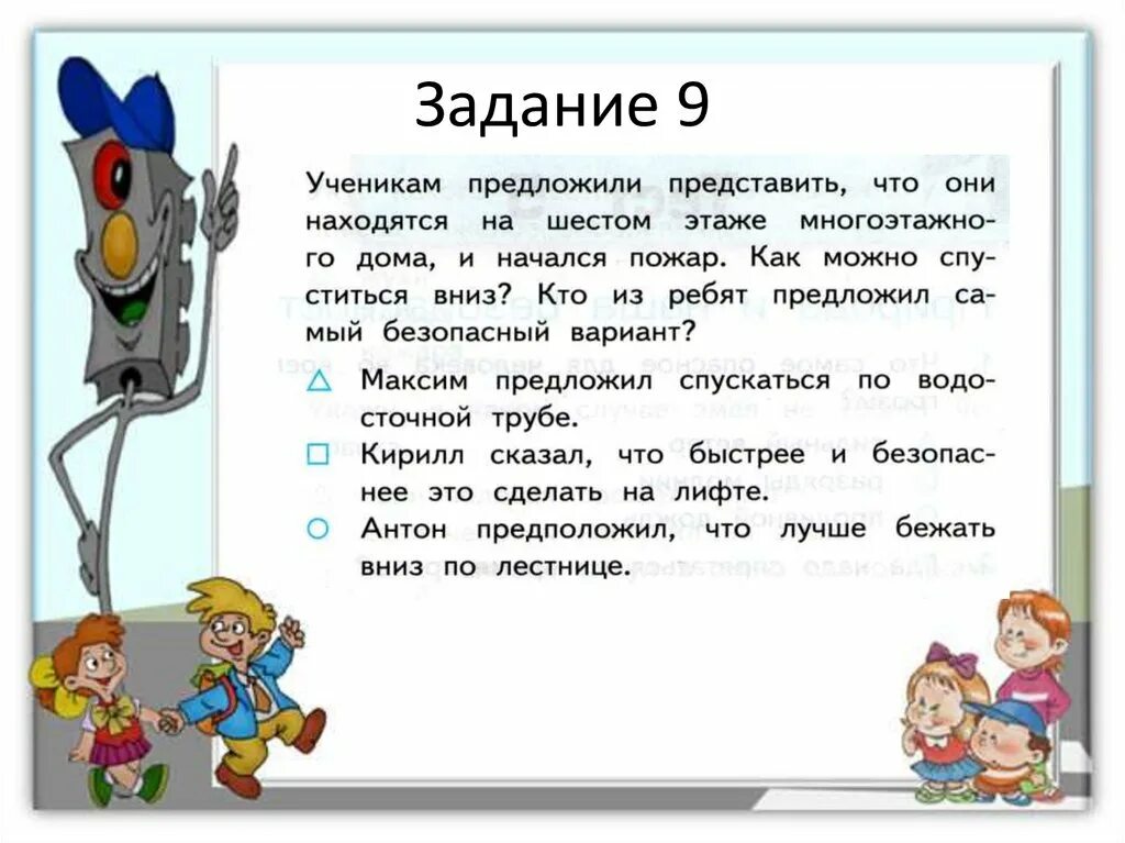 Опасные места презентация. Опасные места задания. Опасные места 3 класс школа России. Опасные места 3 класс школа россии презентация