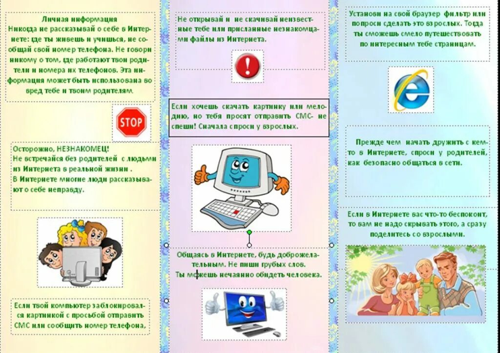 Брошюра безопасность в интернете. Буклет безопасность в интернете. Брошюра безопасность в интернете для детей. Буклет безопасность в интернете для детей. Правила пользования интернетом 2 класс