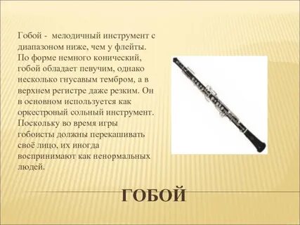 Низкий инструмент группы деревянных духовых инструментов