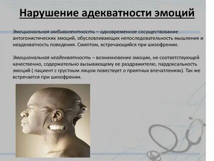 Эмоциональная сфера при шизофрении