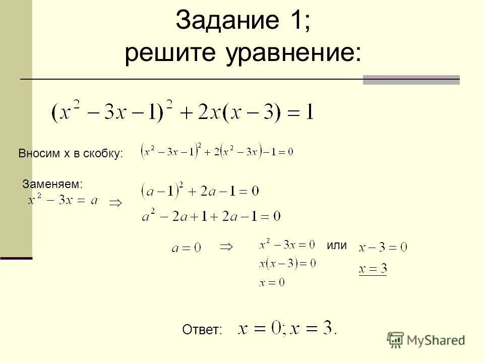 Решить уравнение 9 в степени х. Как решать уравнения со скобками. Решение уравнений с двумя скобками. Как решать уравнения в скобках. Как решать уравнения с двумя скобками.