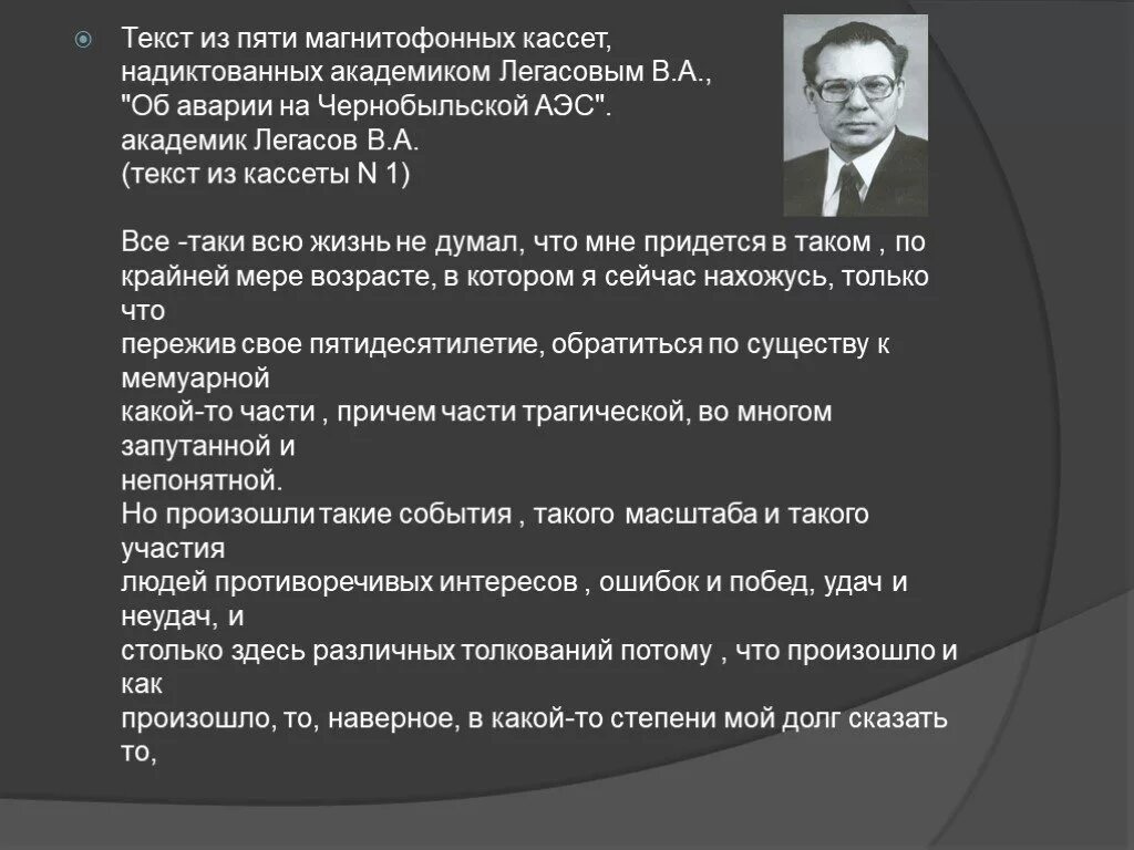 Легасов с женой. Текст легасова о техническом прогрессе егэ. Легасов доклад. Дочь академика легасова. Текст легасова о техническом прогрессе егэ.