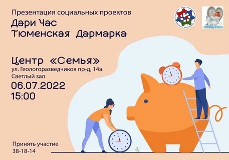 Дари час