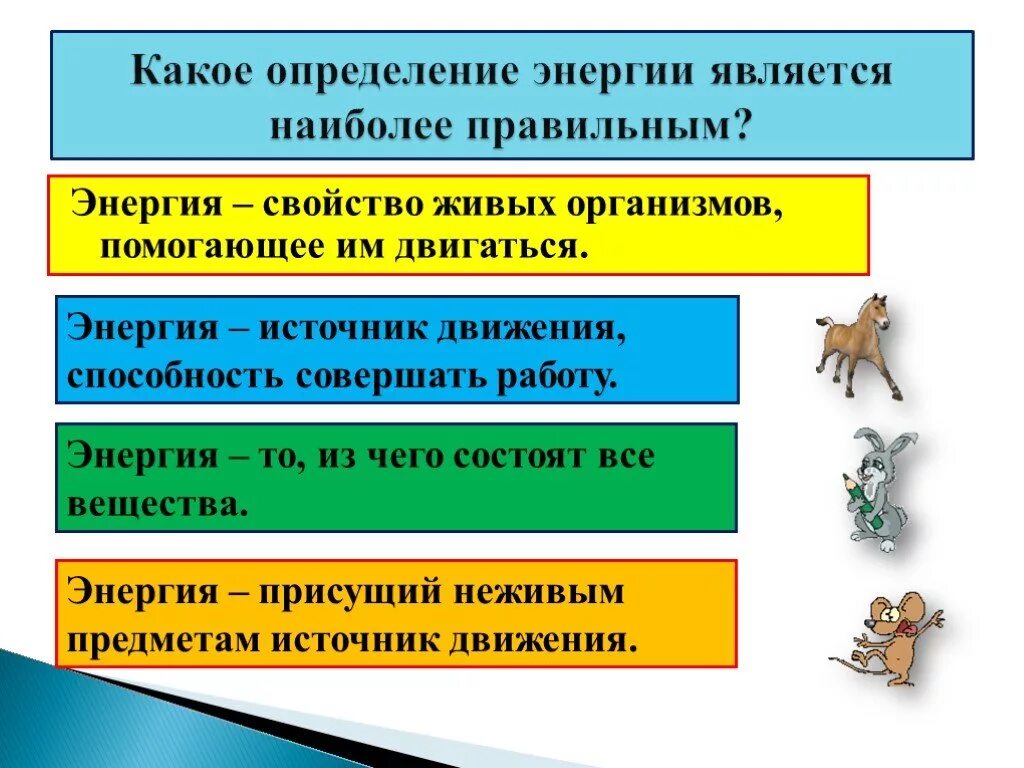 Урок в 5 определение. Энергия это в биологии. виды энергии. виды энергии для детей. виды энергии определение.