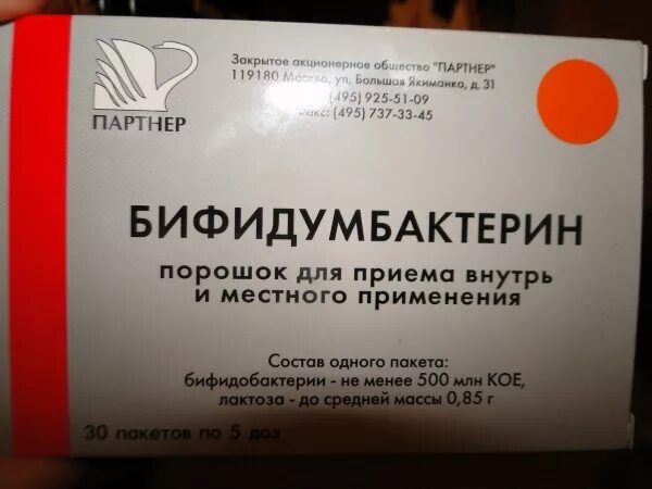 Как пить бифидумбактерин в порошке. Бифидумбактерин форте порошок 30пак. Бифидумбактерин для детей порошок в пакетиках. Бифидумбактерин 30 пакетиков. Бифидумбактерин порошок 60шт.