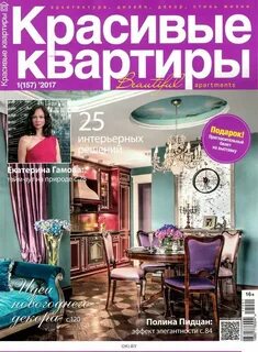 Журнал красивые