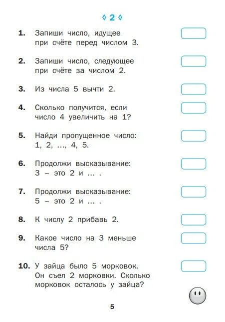 Математический диктант 1 класс школа России. Математический диктант 1 класс школа России 1 четверть. Математический диктант 1 класс в пределах 10 с ответами. Математический диктант 1 класс задачи. Устный счет диктант